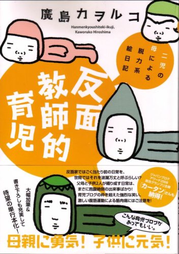 反面 教師 運転手 ニュース