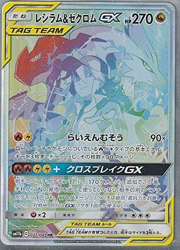 Amazon Co Jp ポケモンカードゲーム レシラム ゼクロムgx Hr Sm11b ホビー 通販
