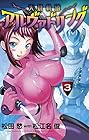 天蒼軌道アルヴァドリング 第3巻