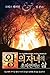 Supernatural Ways of Royalty (Korean) (Korean Edition)