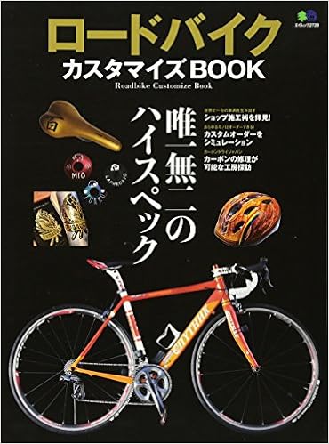 ロードバイク カスタマイズbo エイムック 27 ライダースクラブ編集部 本 通販 Amazon