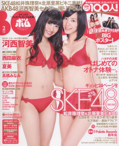 BOMB (ボム) 2013年 02月号