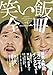 笑い飯全一冊 （ ヨシモトブックス ） (geinin zen issatsu series)