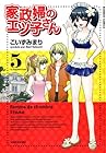 家政婦のエツ子さん 第5巻