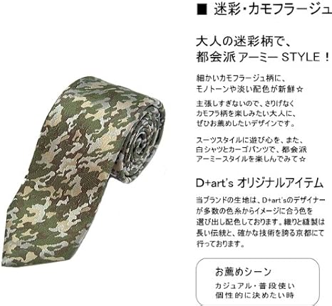 Amazon Dplus Arts ネクタイ 迷彩柄 シルク 日本製 京都 西陣織 3サイズ ネクタイ 通販