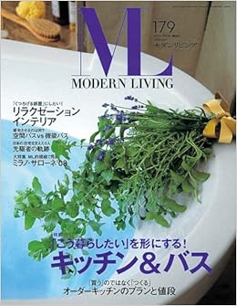 モダンリビング179 編集長 下田結花 編集長 下田結花 本 通販 Amazon