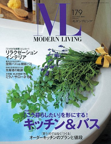 モダンリビング179 編集長 下田結花 編集長 下田結花 本 通販 Amazon