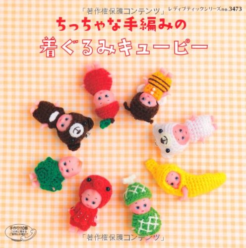 ちっちゃな手編みの着ぐるみキューピー レディブティックシリーズ3473 本 通販 Amazon