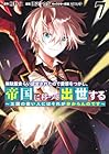 無駄飯食らい認定されたので愛想をつかし、帝国に移って出世する ～王国の偉い人にはそれが分からんのです～ 第7巻