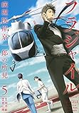 フラジャイル(5)(講談社)