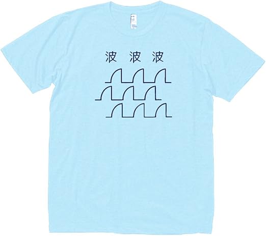 Amazon おもしろ Tシャツ 半袖 波 波 波 水色 Tシャツ カットソー 通販