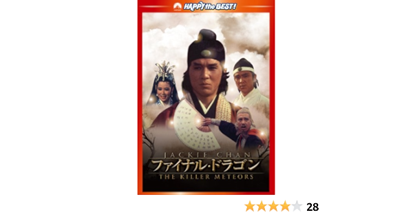 Amazon Com ファイナル ドラゴン デジタル リマスター版 Dvd Movies Tv