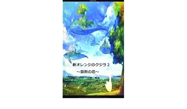 Shinorenjinokujira kindannokoi tatsunobunko japanese edition