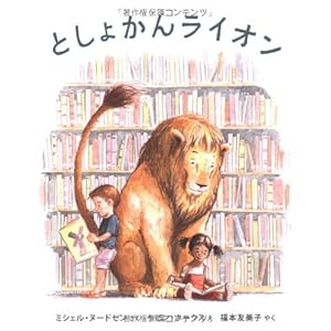 Library Lion (Japanese Edition)