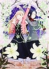 あの娘にキスと白百合を 第2巻