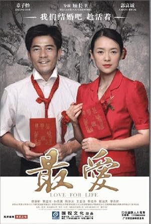 Amazon Co Jp 最愛 郭富城 チャンツーイー 映画 ドラマ 中国語版dvd 郭富城 章子怡 陶澤如 濮存昕 顧長韋 Dvd