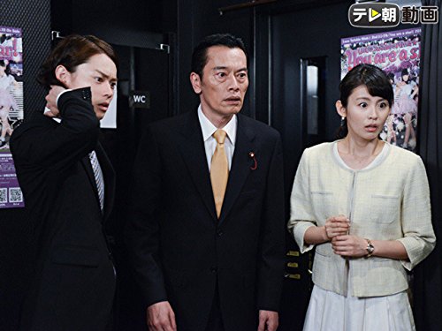 Amazon Co Jp 民王を観る Prime Video Amazon Co Jp 民王を観る Prime Video