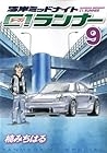 湾岸ミッドナイト C1ランナー 第9巻