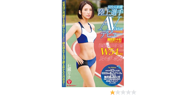 Amazon Com Japanese Adult Content Pixelated 14 Years Of Competition National Tournament Prize Tight Athlete Type W54cm Slender Body Active Long Distance Track And Field Athlete Av Debut Nanase Rina E Body Movies