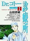 Dr.コトー診療所 第2巻