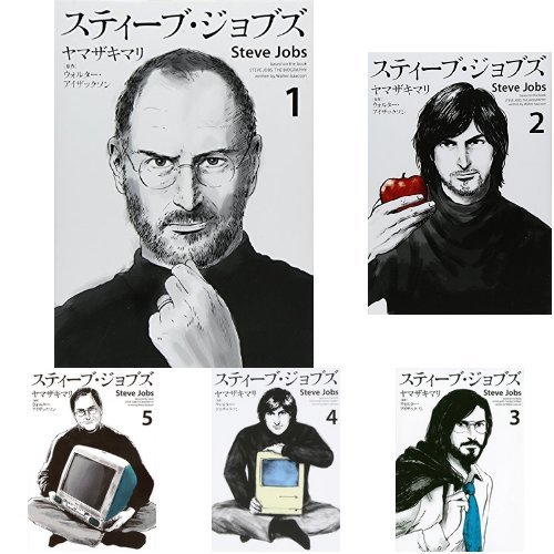 スティーブ ジョブズ 全6巻セット ヤマザキ マリ ウォルター アイザックソン 本 通販 Amazon
