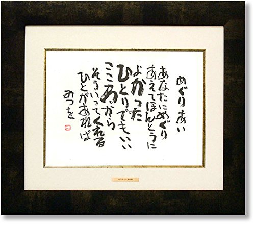 ほとんどのダウンロード 相田 みつを 壁紙