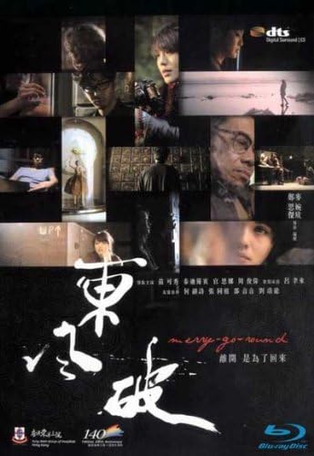 MERRY GO ROUND BLU-RAY (All Region) (NTSC) Ella Koon, Nora Miao, Teddy Robin (a.k.a. Merry-Go-Round)