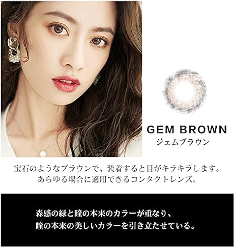 Amazon カラコン フォモミ ワンデー Fomomy ジェムブラウン Pwr 1 00 10枚入り Fomomy ソフト コンタクトレンズ