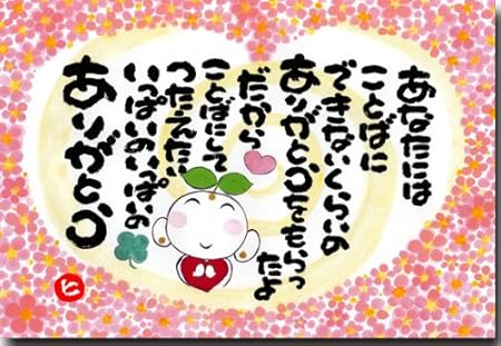 Amazon 感謝のメッセージポストカード ありがとうをもらったよ 幸せを呼ぶ絵葉書 ポストカード 絵柄付はがき 文房具 オフィス用品