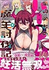 童貞勇者のハーレム魔王討伐記 第4巻