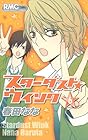 スターダスト★ウインク 第6巻