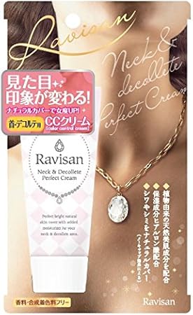 Amazon ラビサン ネック デコルテ パーフェクトクリーム 50g 首 デコルテ用 カタセ 乳液 クリーム 通販