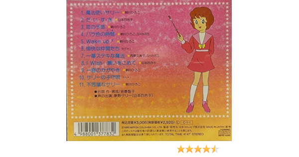 魔法使いサリー ヒット曲集 Amazon Com Music
