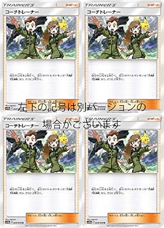 Amazon ポケモンカードsm コーチトレーナー 4枚セット トレカ 通販