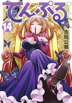 てんぷるの最新刊