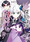 探偵令嬢ジュリア・モリアーティ&nbsp;～性別も身分も変わりましたが、転生先でも探偵業再開します～ 1巻