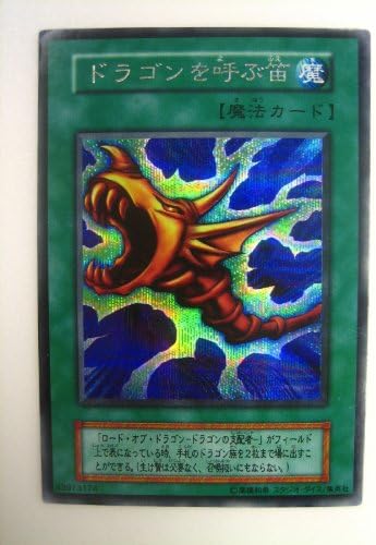 Amazon 遊戯王 ドラゴンを呼ぶ笛 スーターex シークレットレア トレカ 通販