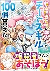転生担当女神が100人いたのでチートスキル100個貰えた 第4巻