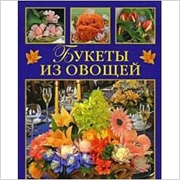 Аст-пресс букеты из овощей Золотая библиотека хозяйки тверд обл (9785462009013)