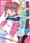 最強で最速の無限レベルアップ ～スキル[経験値1000倍]と[レベルフリー]でレベル上限の枷が外れた俺は無双する～ 第7巻