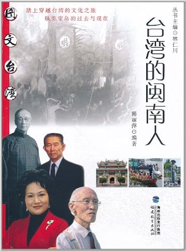 台湾的闽南人 韩丽萍 Amazon Com Books 台湾的闽南人 韩丽萍 Amazon Com Books