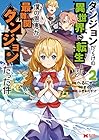 ダンジョンだらけの異世界に転生したけど僕の恩恵が最難関ダンジョンだった件 第2巻