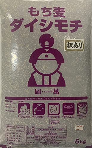 【訳あり】 もち麦 ダイシモチ 20kg (5kg×4袋) 紫もち麦 岡山県産 の商品画像