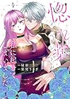 惚れ薬イベントが私に起きてしまいました 第4巻