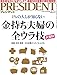 PRESIDENT (プレジデント) 2017年2/13号(金持ち夫婦の全ウラ技)