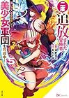 二度追放された冒険者、激レアスキル駆使して美少女軍団を育成中! 第5巻