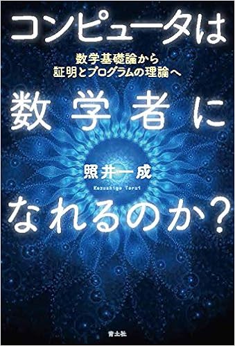 理論計算機科学事典』 - mrsekut-p