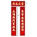 Felt Paper Cut Couplets Spring Festival Couplets Set Chinese New Year Decorations Non-wovenFabric