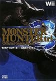 モンスターハンター3