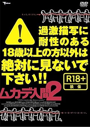 Amazon Co Jp ムカデ人間 2 レンタル落ち Dvd ブルーレイ Amazon Co Jp ムカデ人間 2 レンタル落ち Dvd ブルーレイ